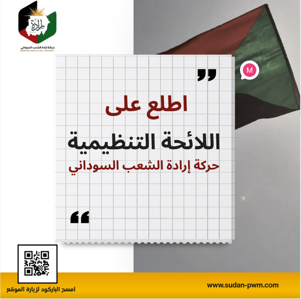 اللائحة التنظيمية