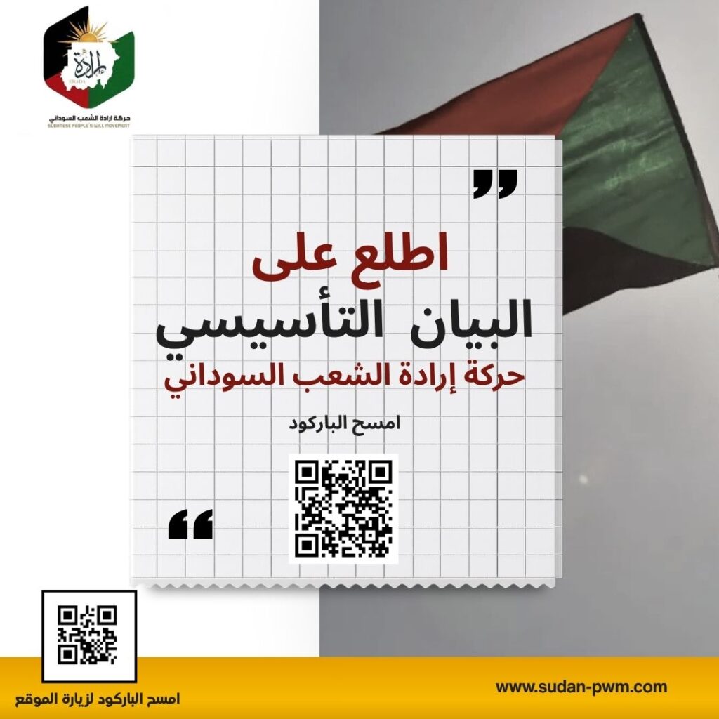 البيان التأسيسي